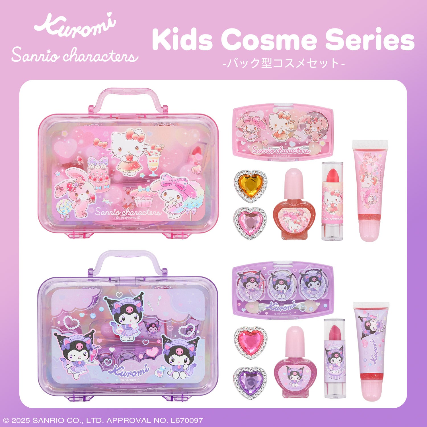 サンリオキャラクターズ バッグ型コスメセット