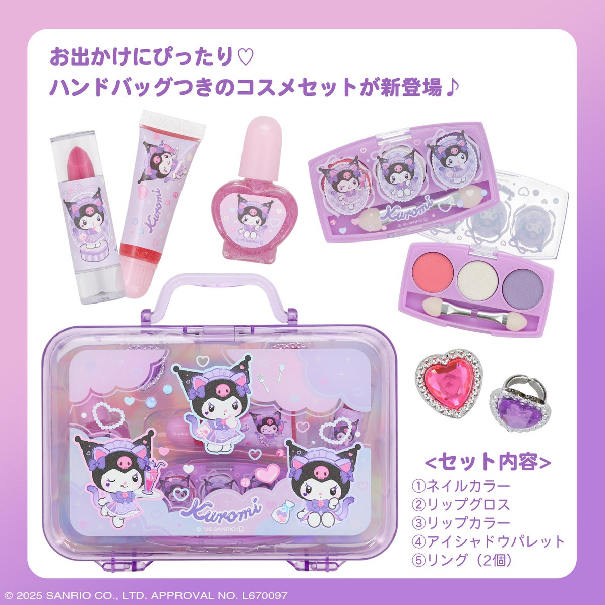 サンリオキャラクターズ バッグ型コスメセット