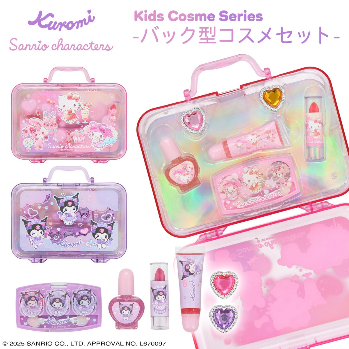 サンリオキャラクターズ バッグ型コスメセット