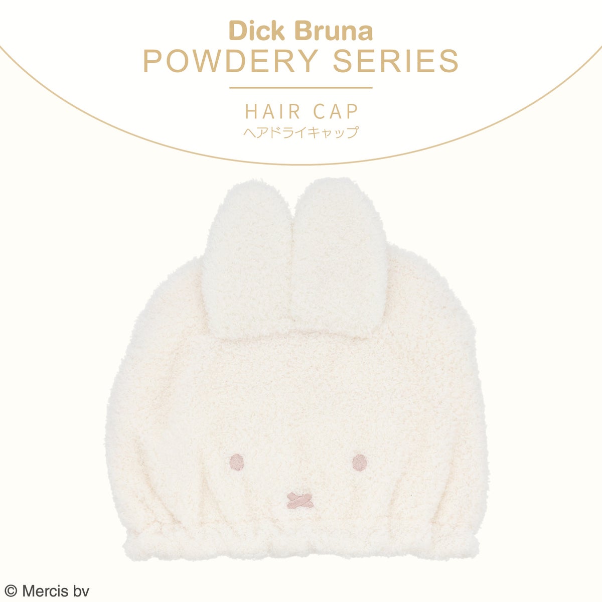 Dick Bruna パウダリーシリーズ ヘアドライキャップ ＜BROWN/GRAY＞ 粧美堂 shobido