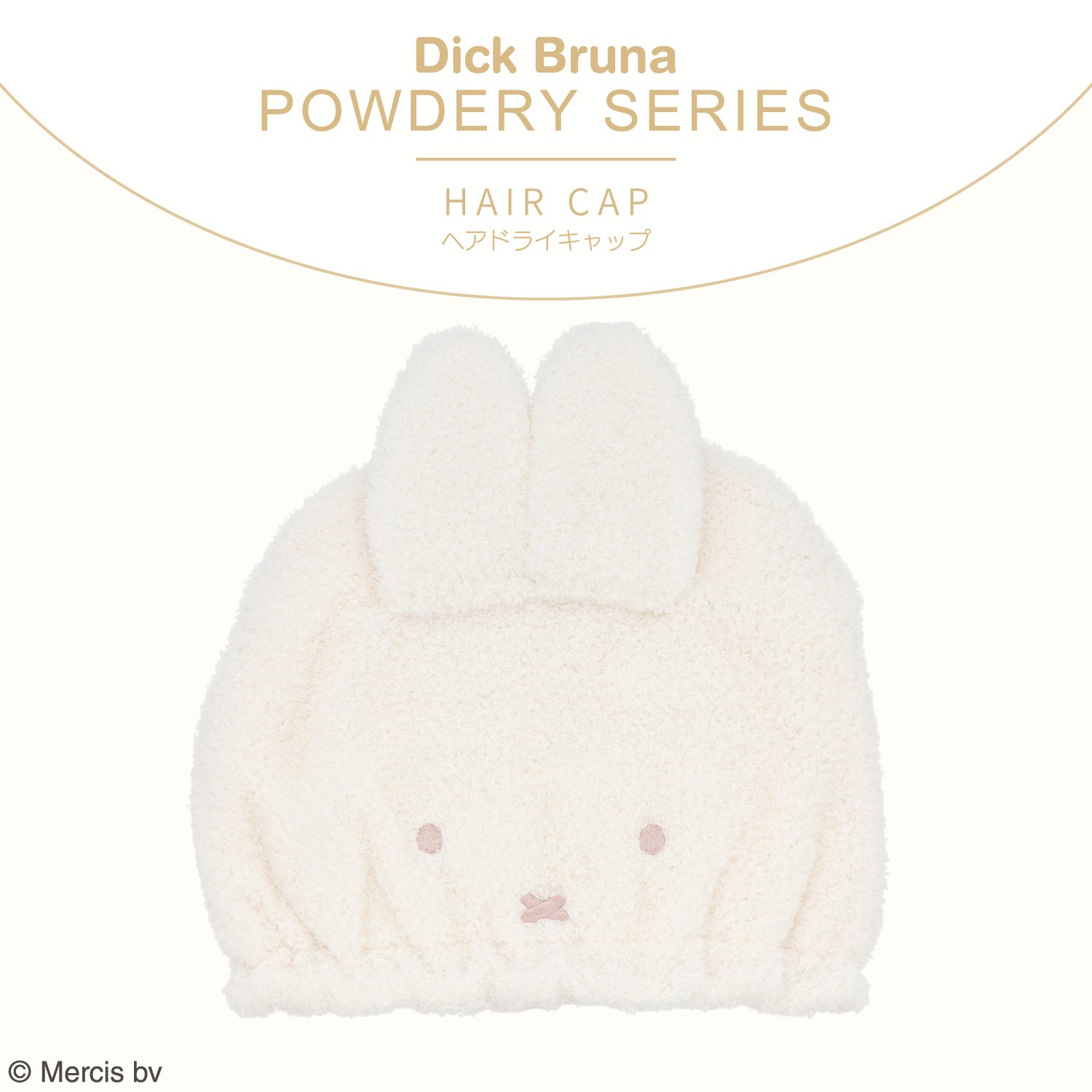 Dick Bruna パウダリーシリーズ ヘアドライキャップ ＜BROWN/GRAY＞ 粧美堂 shobido