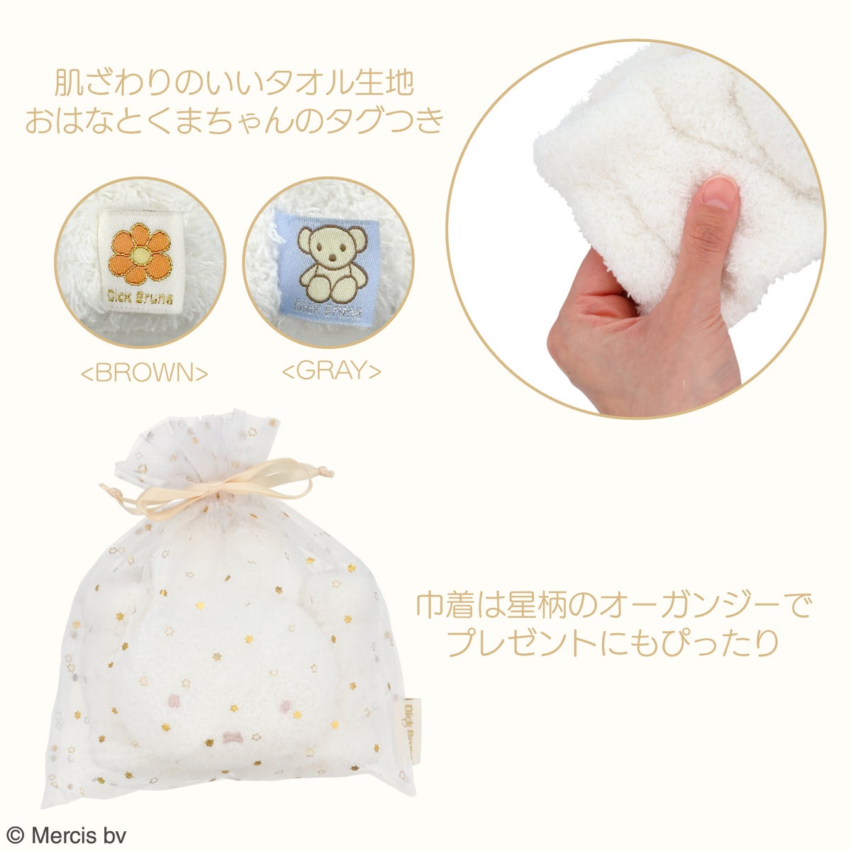 Dick Bruna パウダリーシリーズ 巾着付きヘアターバン ＜BROWN/GRAY＞ 粧美堂 shobido