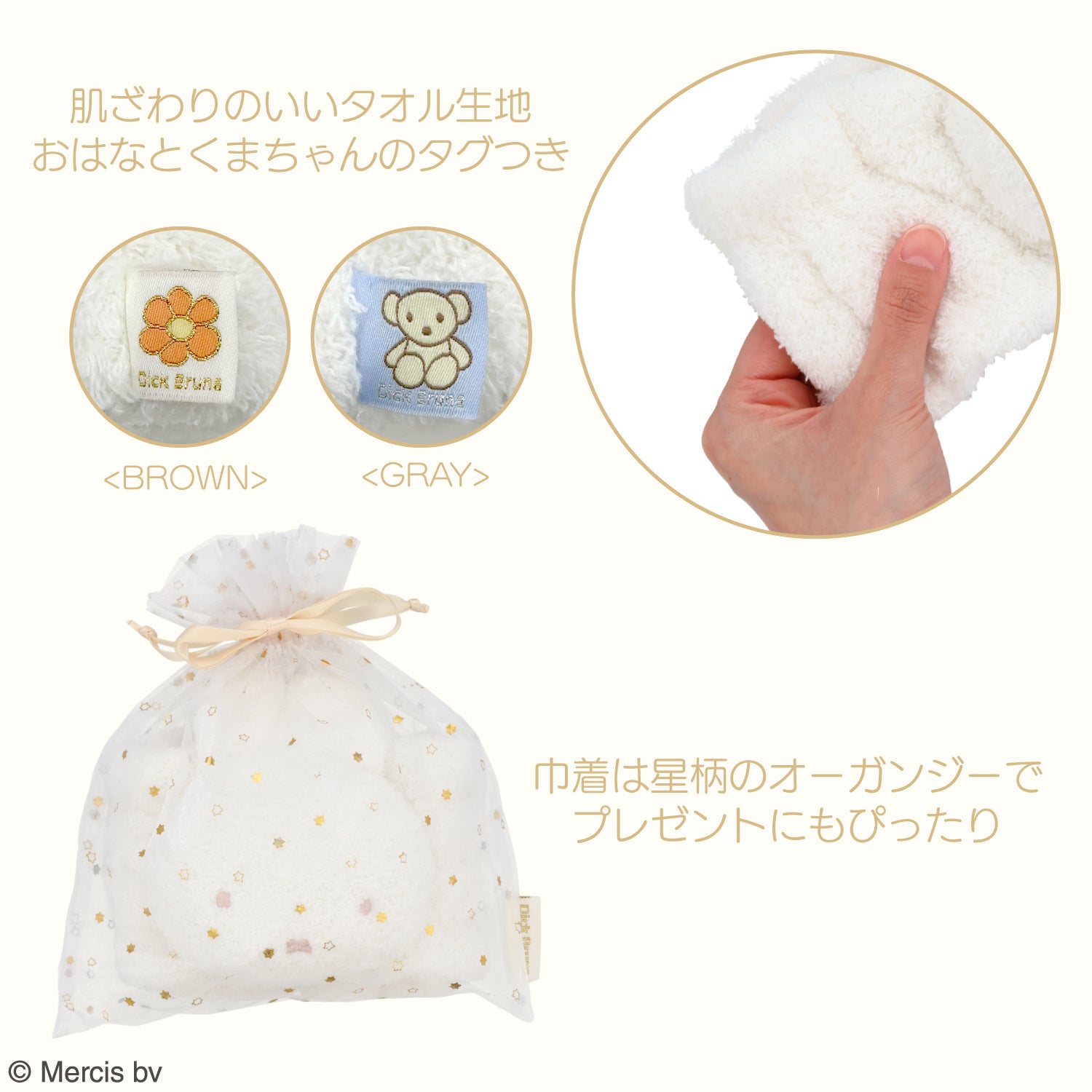 Dick Bruna パウダリーシリーズ 巾着付きヘアターバン ＜BROWN/GRAY＞ 粧美堂 shobido