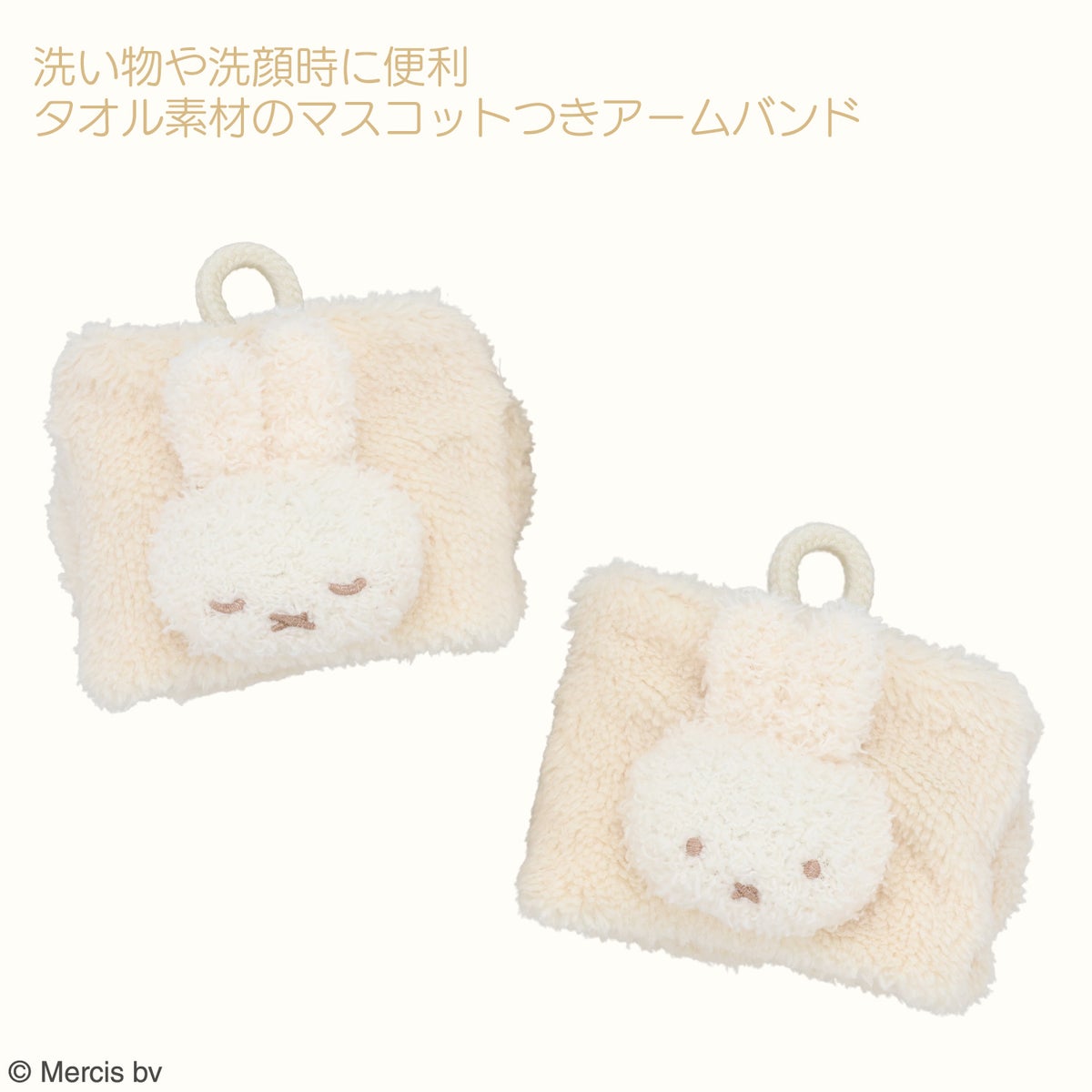 Dick Bruna パウダリーシリーズ マスコット付きアームバンド 粧美堂 shobido