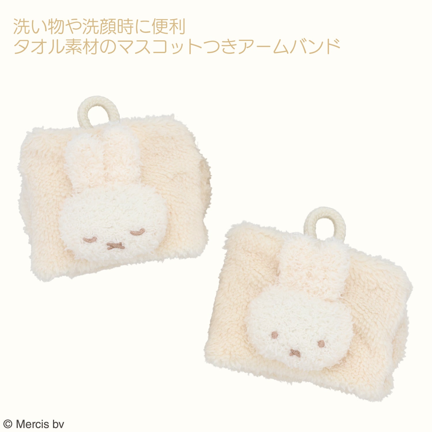 Dick Bruna パウダリーシリーズ マスコット付きアームバンド 粧美堂 shobido