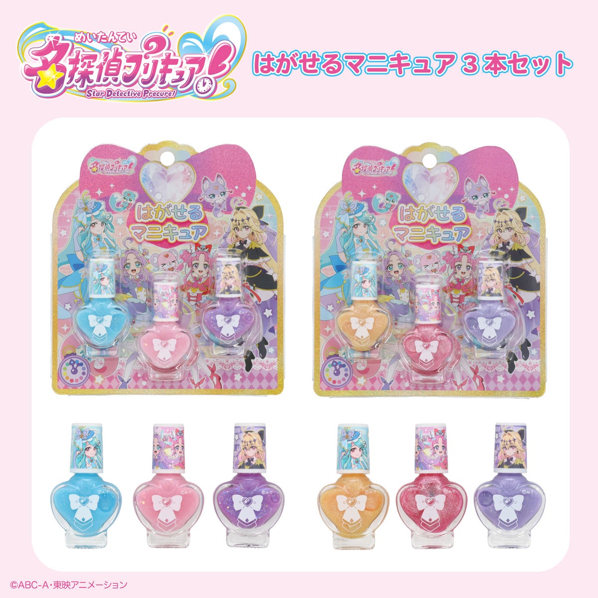 名探偵プリキュア！ コスメシリーズ はがせるネイル3本セット ＜カラーA/カラーB＞ 粧美堂 shobido