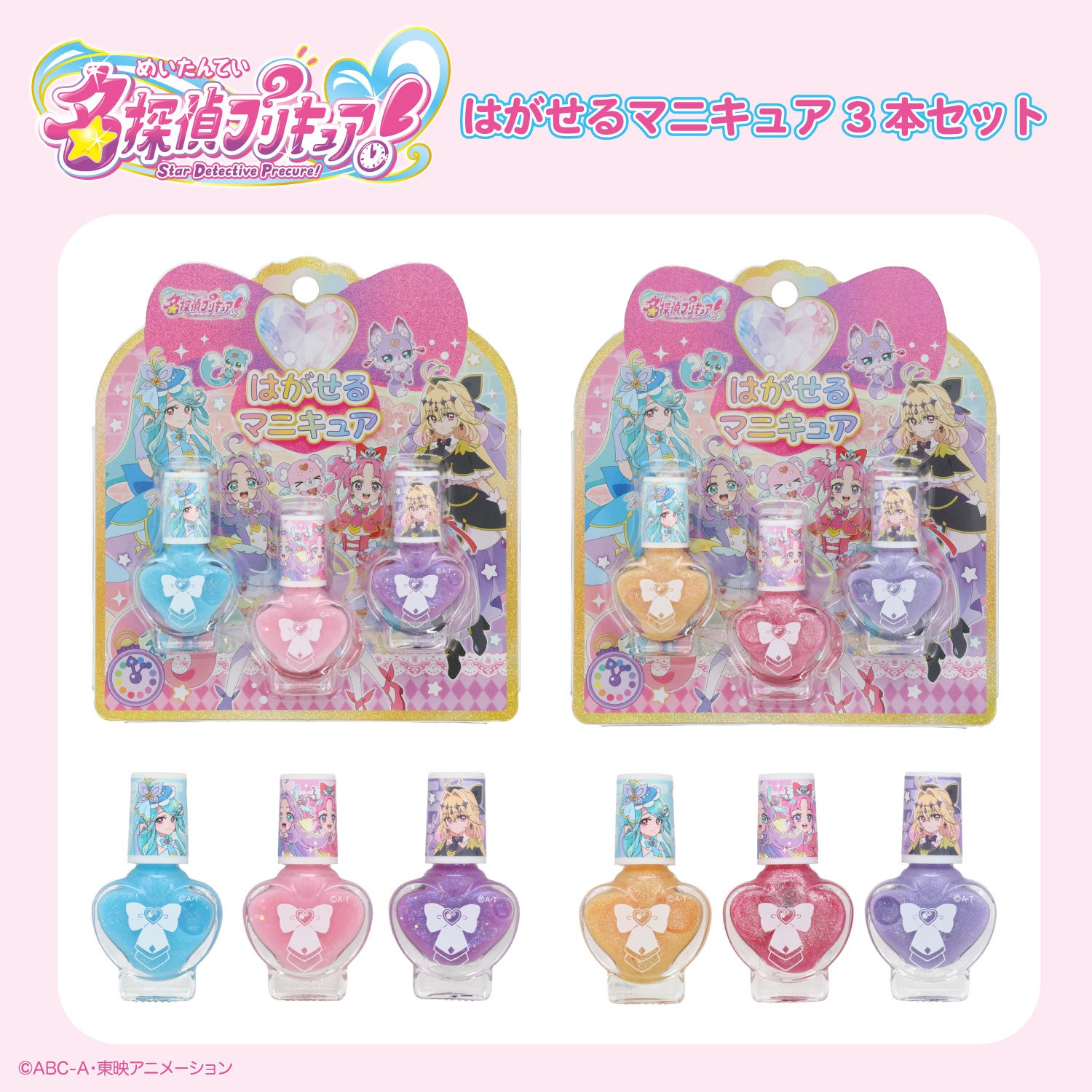 名探偵プリキュア！ コスメシリーズ はがせるネイル3本セット ＜カラーA/カラーB＞ 粧美堂 shobido