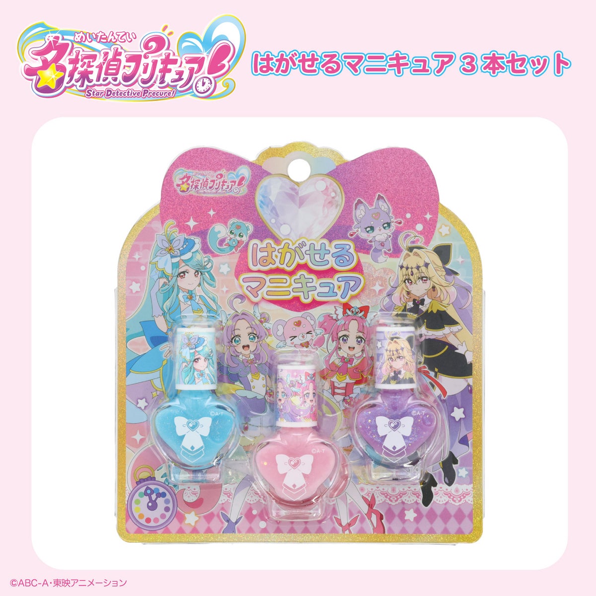 名探偵プリキュア！ コスメシリーズ はがせるネイル3本セット ＜カラーA/カラーB＞ 粧美堂 shobido