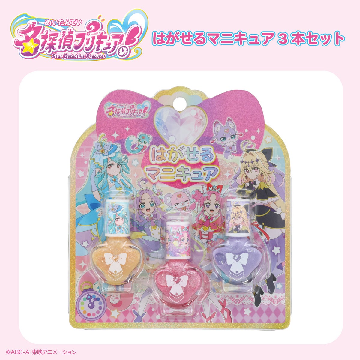 名探偵プリキュア！ コスメシリーズ はがせるネイル3本セット ＜カラーA/カラーB＞ 粧美堂 shobido