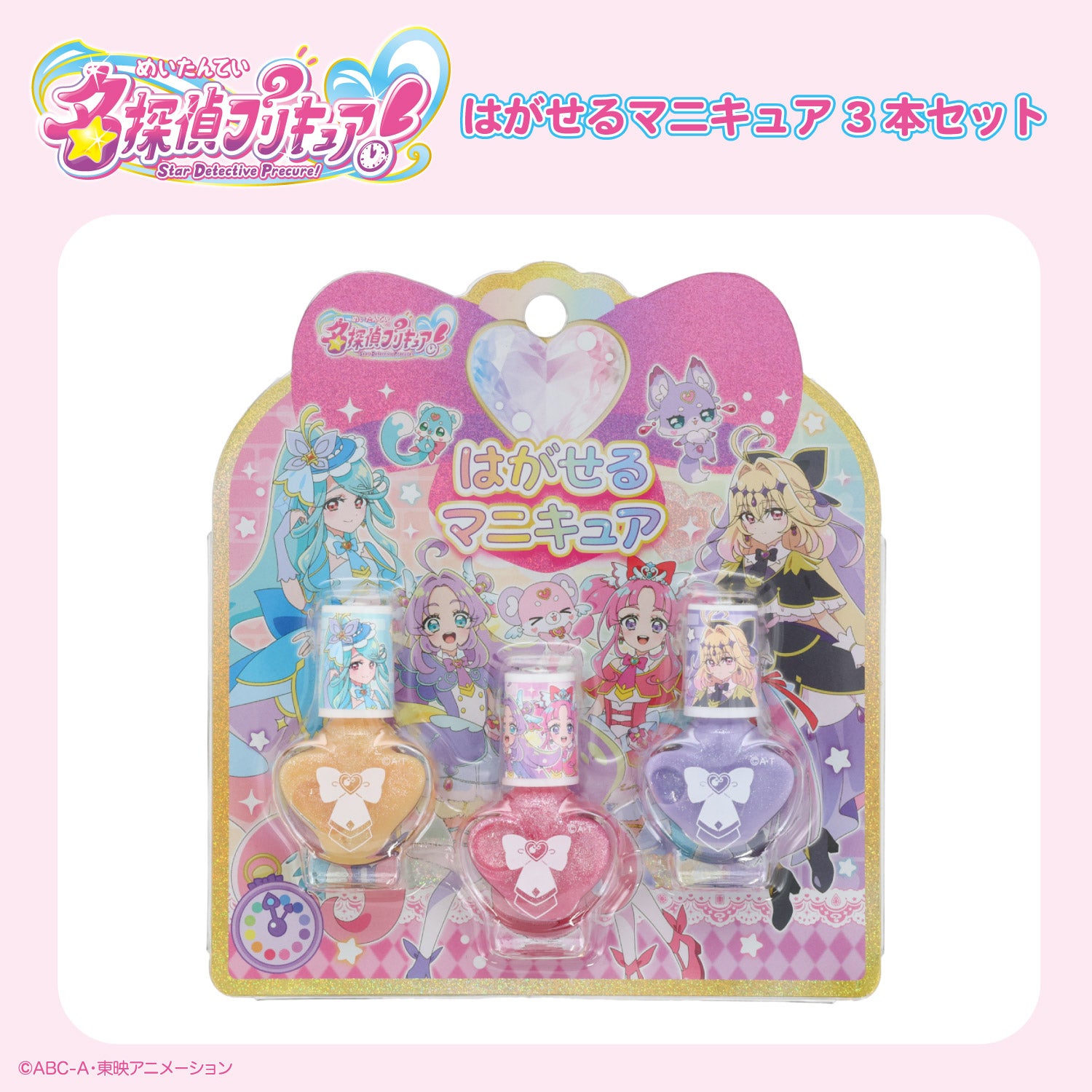 名探偵プリキュア！ コスメシリーズ はがせるネイル3本セット ＜カラーA/カラーB＞ 粧美堂 shobido