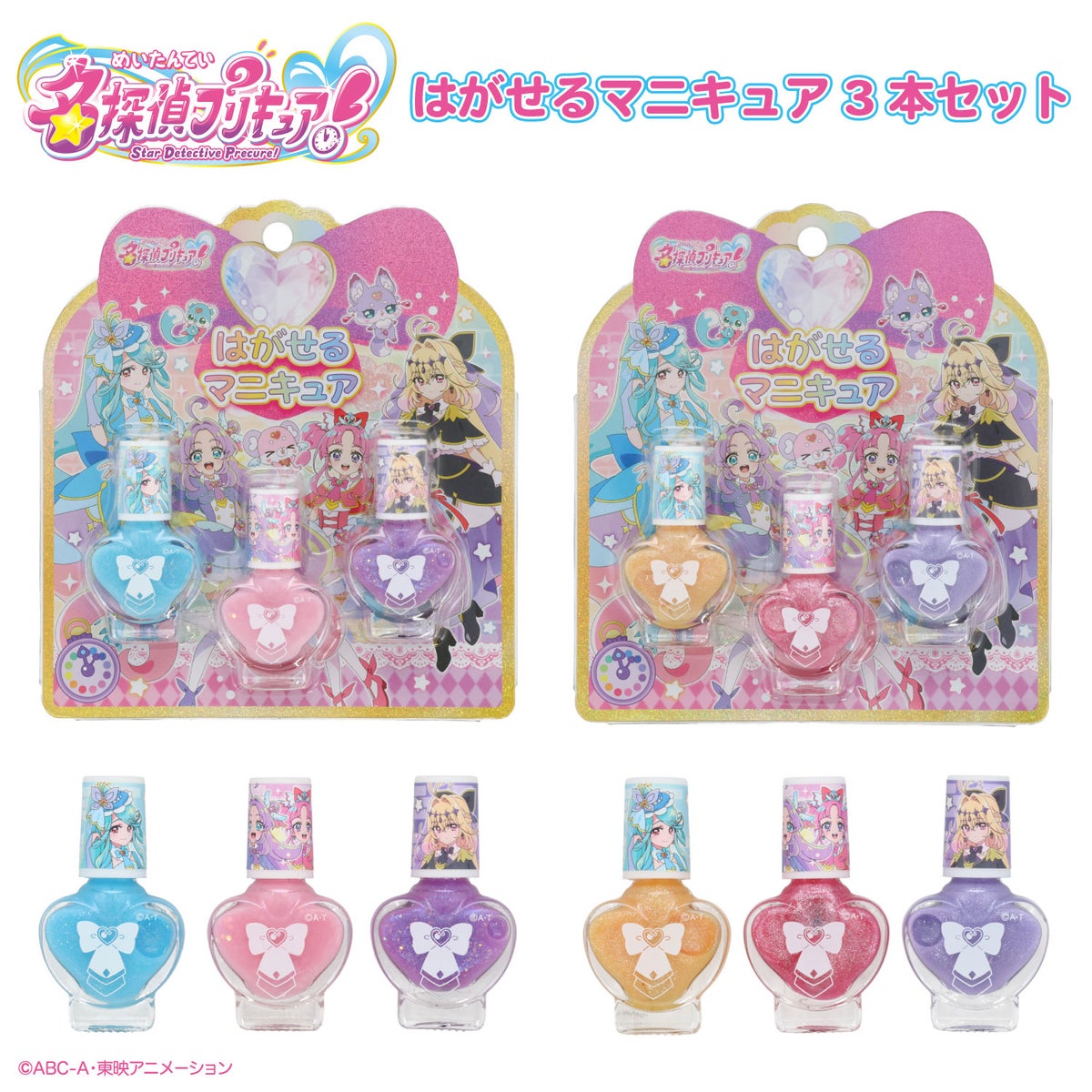名探偵プリキュア！ コスメシリーズ はがせるネイル3本セット ＜カラーA/カラーB＞ 粧美堂 shobido
