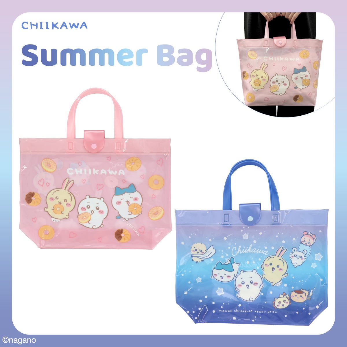 ちいかわ サマーシリーズ バケット型バッグ ＜ドーナッツ＞ サマーバッグ ビニールバッグ 粧美堂 shobido