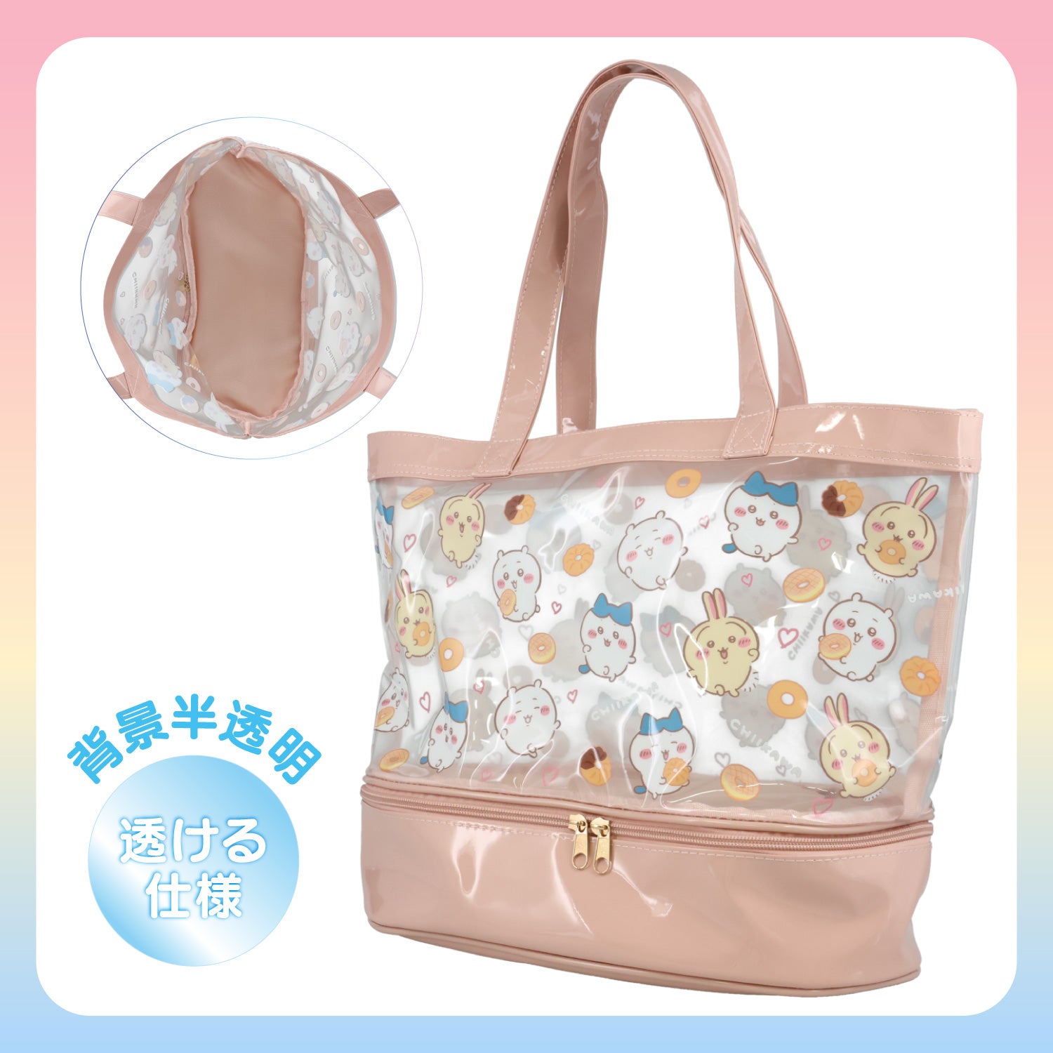 ちいかわ サマーシリーズ ファスナー付きバッグ ＜ドーナッツ＞ サマーバッグ ビニールバッグ 粧美堂 shobido