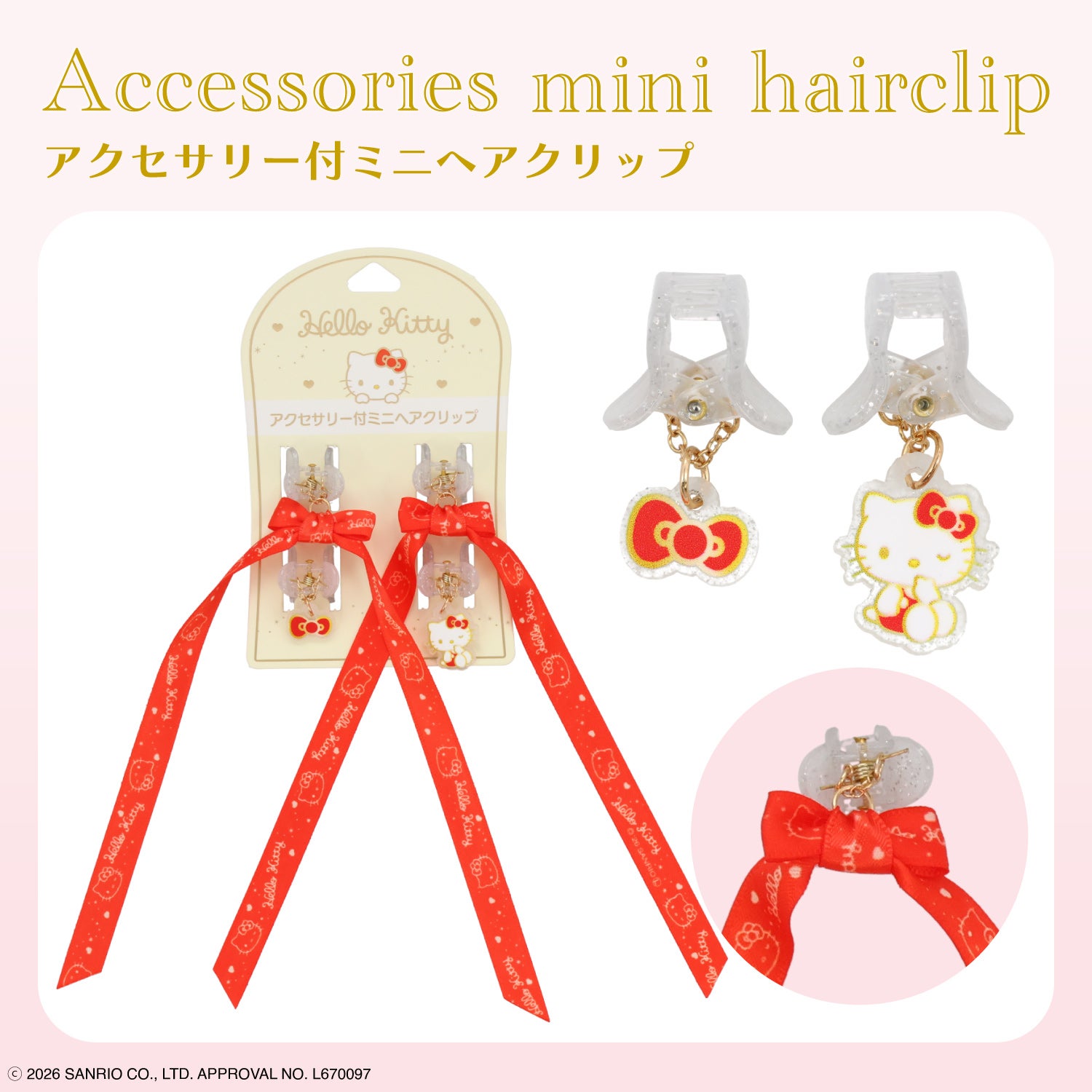 サンリオキャラクターズ アクセサリー付ミニヘアクリップ ＜ ハローキティ / マイメロディ / クロミ / シナモロール / リトルツインスターズ ＞ サンリオ 粧美堂 SHOBIDO
