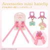 サンリオキャラクターズ アクセサリー付ミニヘアクリップ ＜ ハローキティ / マイメロディ / クロミ / シナモロール / リトルツインスターズ ＞ サンリオ 粧美堂 SHOBIDO