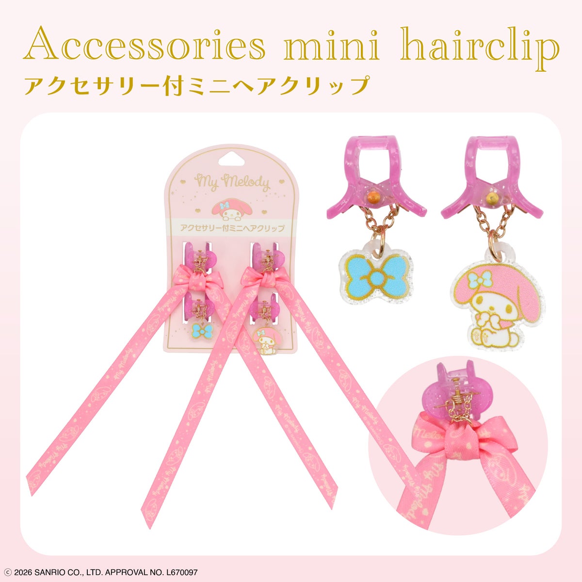 サンリオキャラクターズ アクセサリー付ミニヘアクリップ ＜ ハローキティ / マイメロディ / クロミ / シナモロール / リトルツインスターズ ＞ サンリオ 粧美堂 SHOBIDO