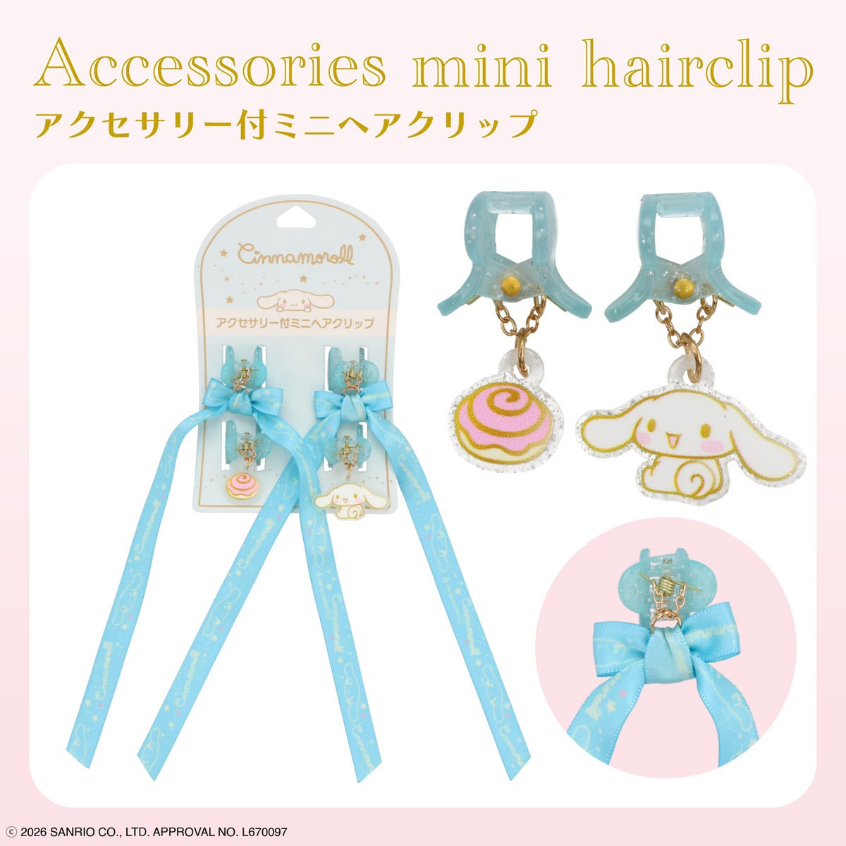 サンリオキャラクターズ アクセサリー付ミニヘアクリップ ＜ ハローキティ / マイメロディ / クロミ / シナモロール / リトルツインスターズ ＞ サンリオ 粧美堂 SHOBIDO
