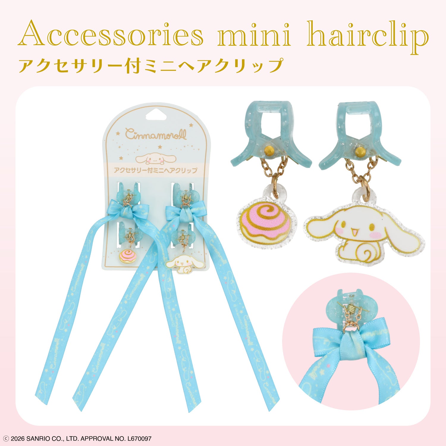 サンリオキャラクターズ アクセサリー付ミニヘアクリップ ＜ ハローキティ / マイメロディ / クロミ / シナモロール / リトルツインスターズ ＞ サンリオ 粧美堂 SHOBIDO