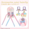 サンリオキャラクターズ アクセサリー付ミニヘアクリップ ＜ ハローキティ / マイメロディ / クロミ / シナモロール / リトルツインスターズ ＞ サンリオ 粧美堂 SHOBIDO