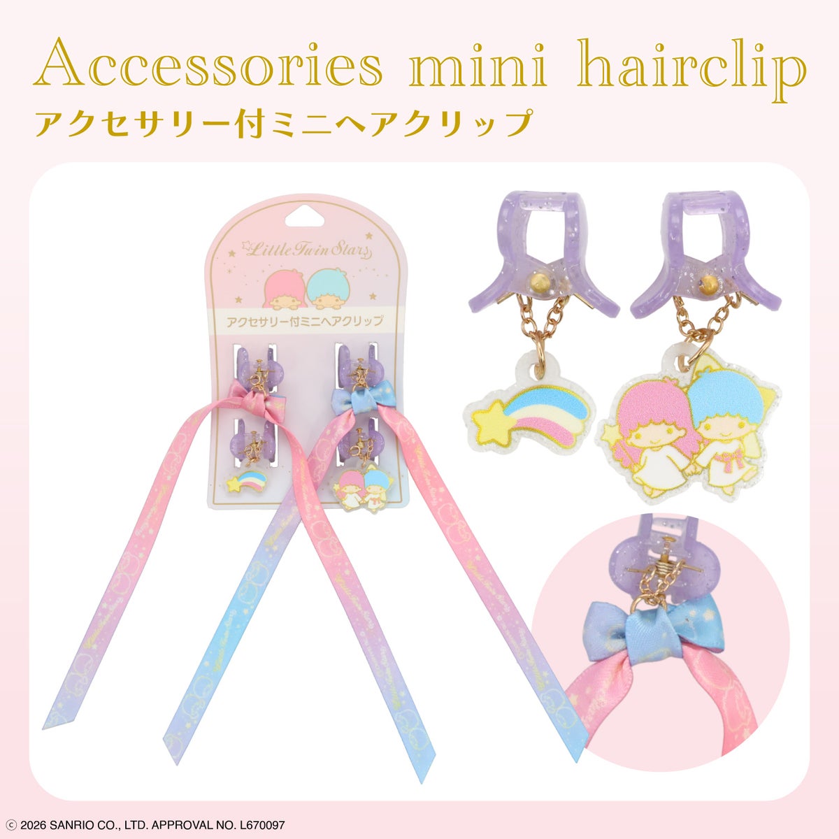 サンリオキャラクターズ アクセサリー付ミニヘアクリップ ＜ ハローキティ / マイメロディ / クロミ / シナモロール / リトルツインスターズ ＞ サンリオ 粧美堂 SHOBIDO
