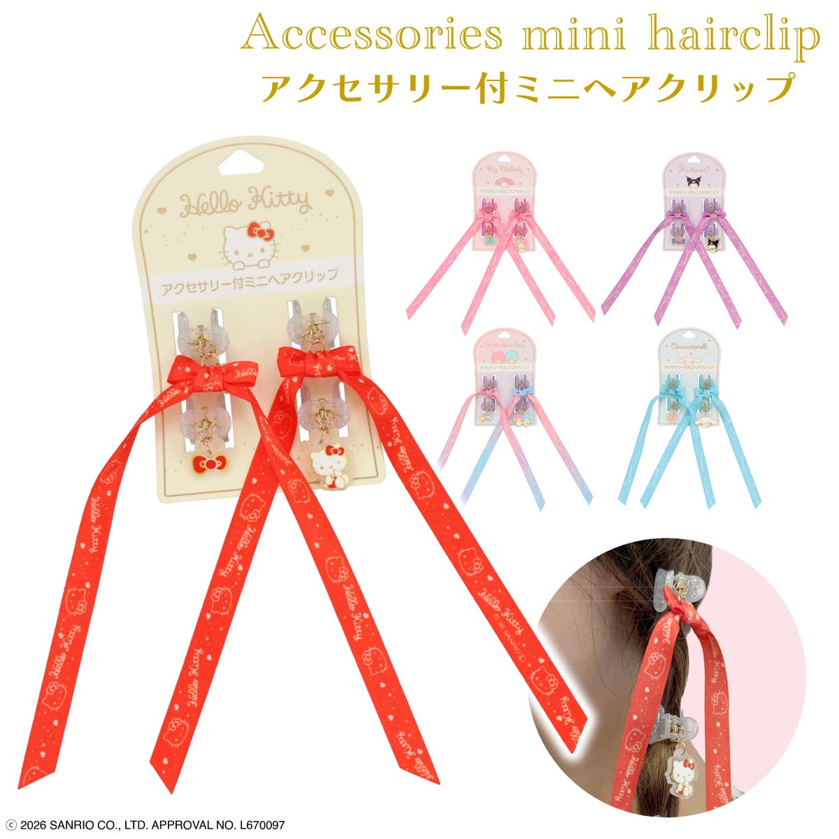 サンリオキャラクターズ アクセサリー付ミニヘアクリップ ＜ ハローキティ / マイメロディ / クロミ / シナモロール / リトルツインスターズ ＞ サンリオ 粧美堂 SHOBIDO