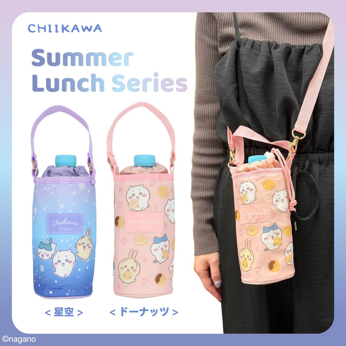ちいかわ サマーシリーズ ペットボトルホルダー ＜ちいかわ ドーナッツ＞ 粧美堂 shobido