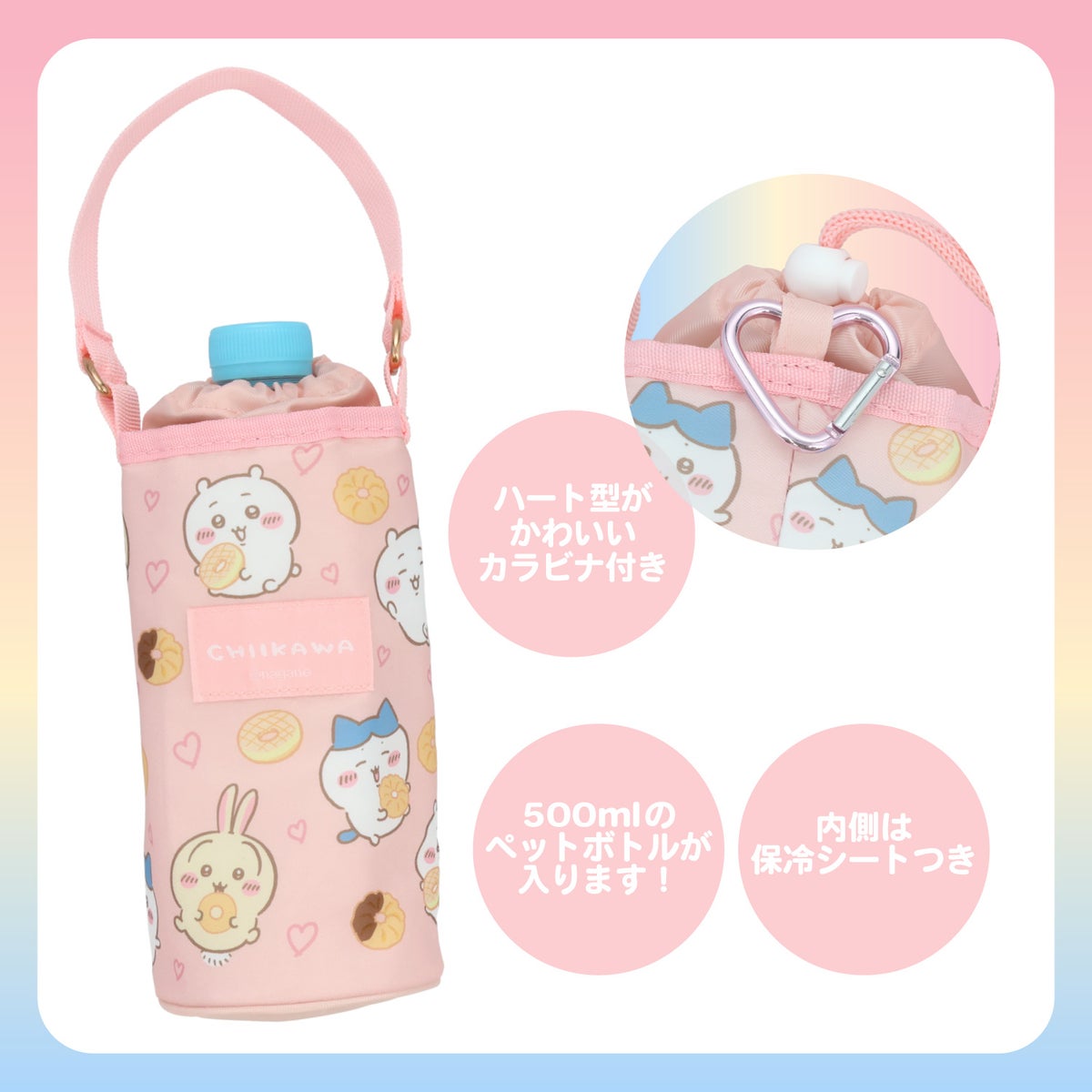 ちいかわ サマーシリーズ ペットボトルホルダー ＜ちいかわ ドーナッツ＞ 粧美堂 shobido