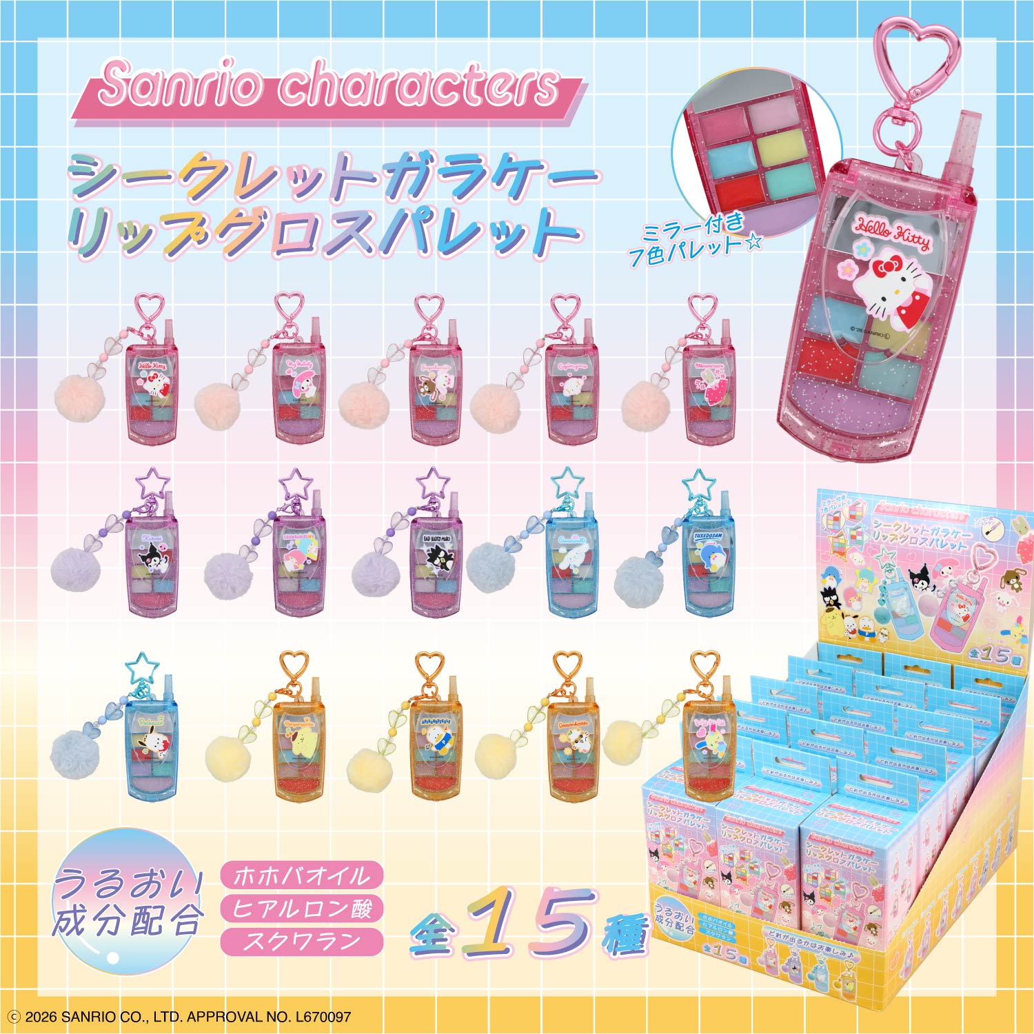 ケース商品】【全15種セット】 サンリオキャラクターズ シークレットガラケー リップグロスパレットセット ＜ 15個BOXセット ＞