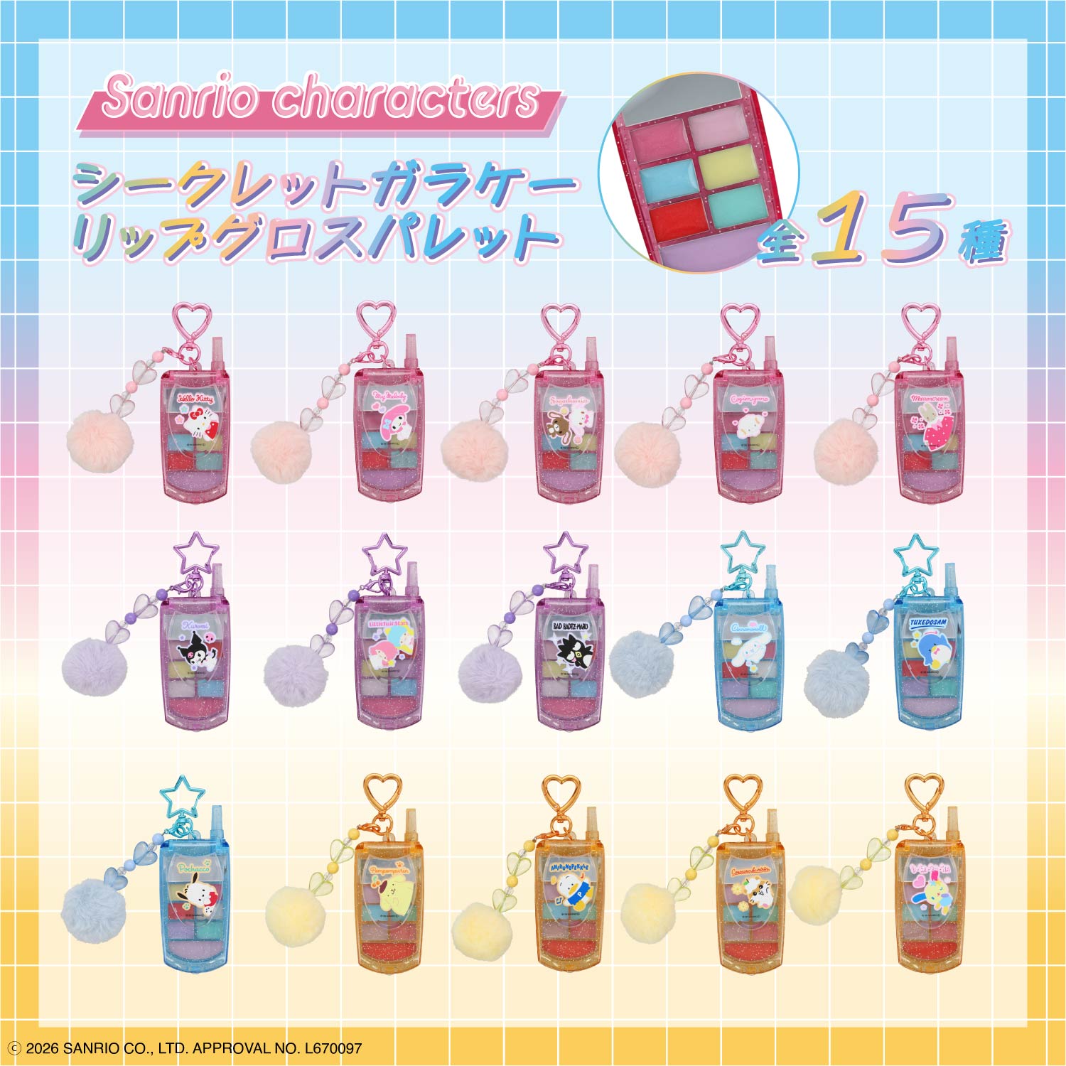 ケース商品】【全15種セット】 サンリオキャラクターズ シークレットガラケー リップグロスパレットセット ＜ 15個BOXセット ＞