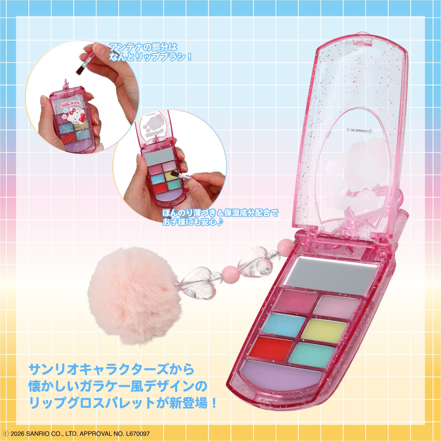 ケース商品】【全15種セット】 サンリオキャラクターズ シークレットガラケー リップグロスパレットセット ＜ 15個BOXセット ＞