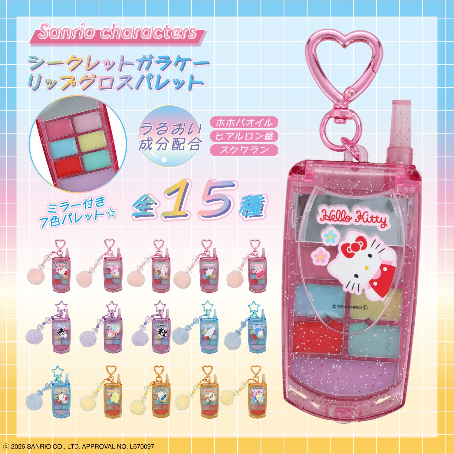 サンリオキャラクターズ シークレットガラケー リップグロスパレット