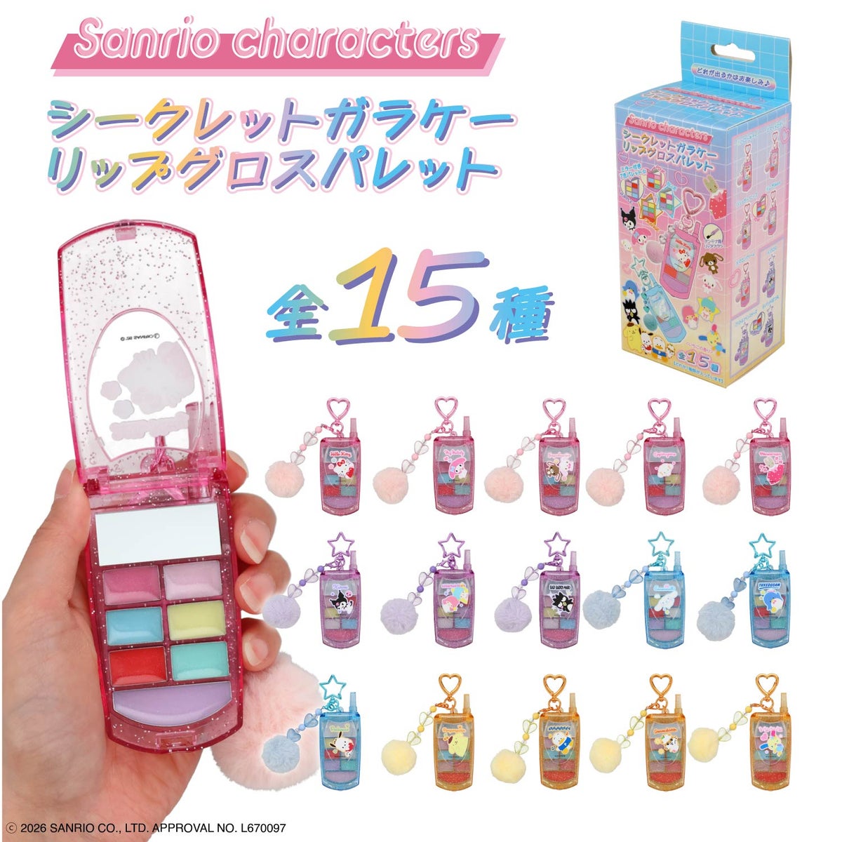 サンリオキャラクターズ シークレットガラケー リップグロスパレット