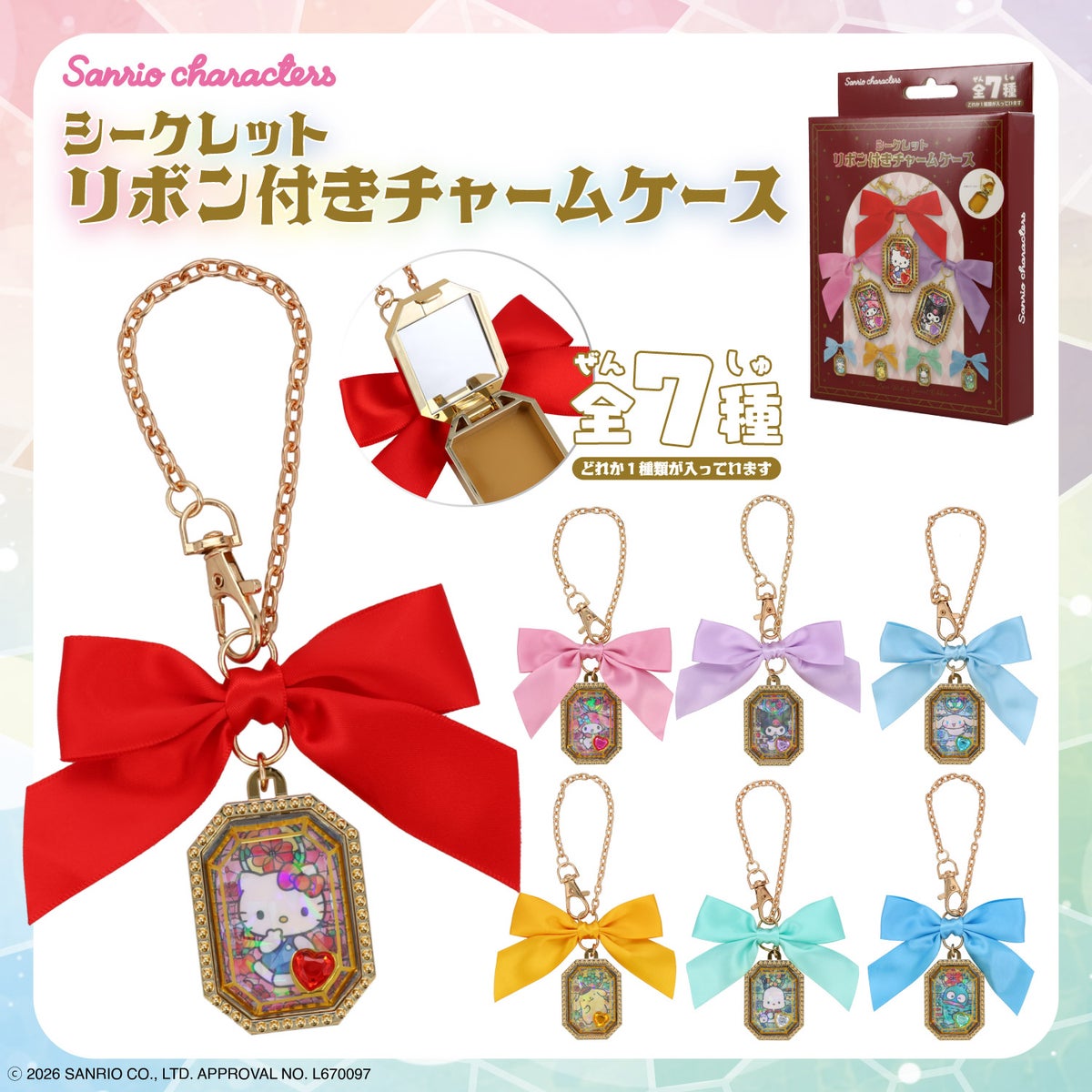 サンリオキャラクターズ シークレット リボン付きチャームケース ＜ 全7種 ＞
