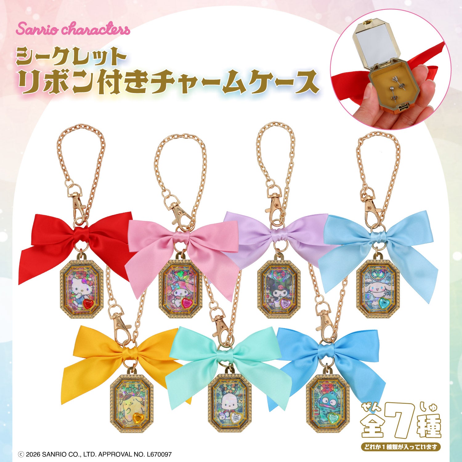 サンリオキャラクターズ シークレット リボン付きチャームケース ＜ 全7種 ＞