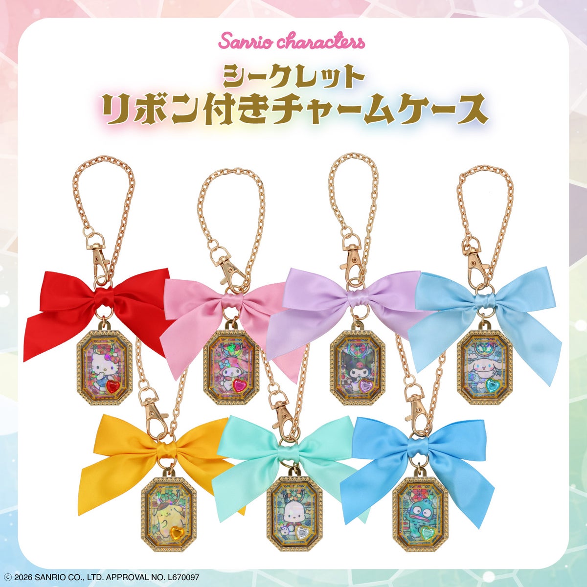 サンリオキャラクターズ シークレット リボン付きチャームケース ＜ 全7種 ＞