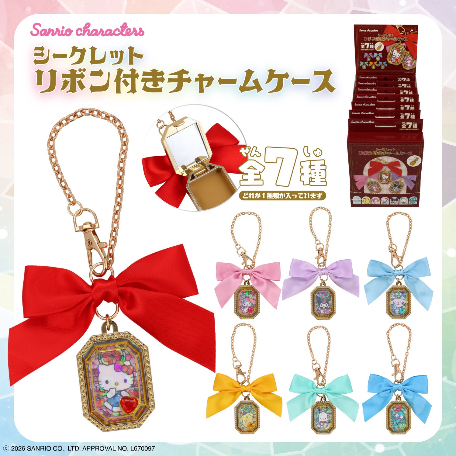 【ケース商品】【全7種セット】サンリオキャラクターズ シークレット リボン付きチャームケースセット ＜ 7個BOXセット ＞