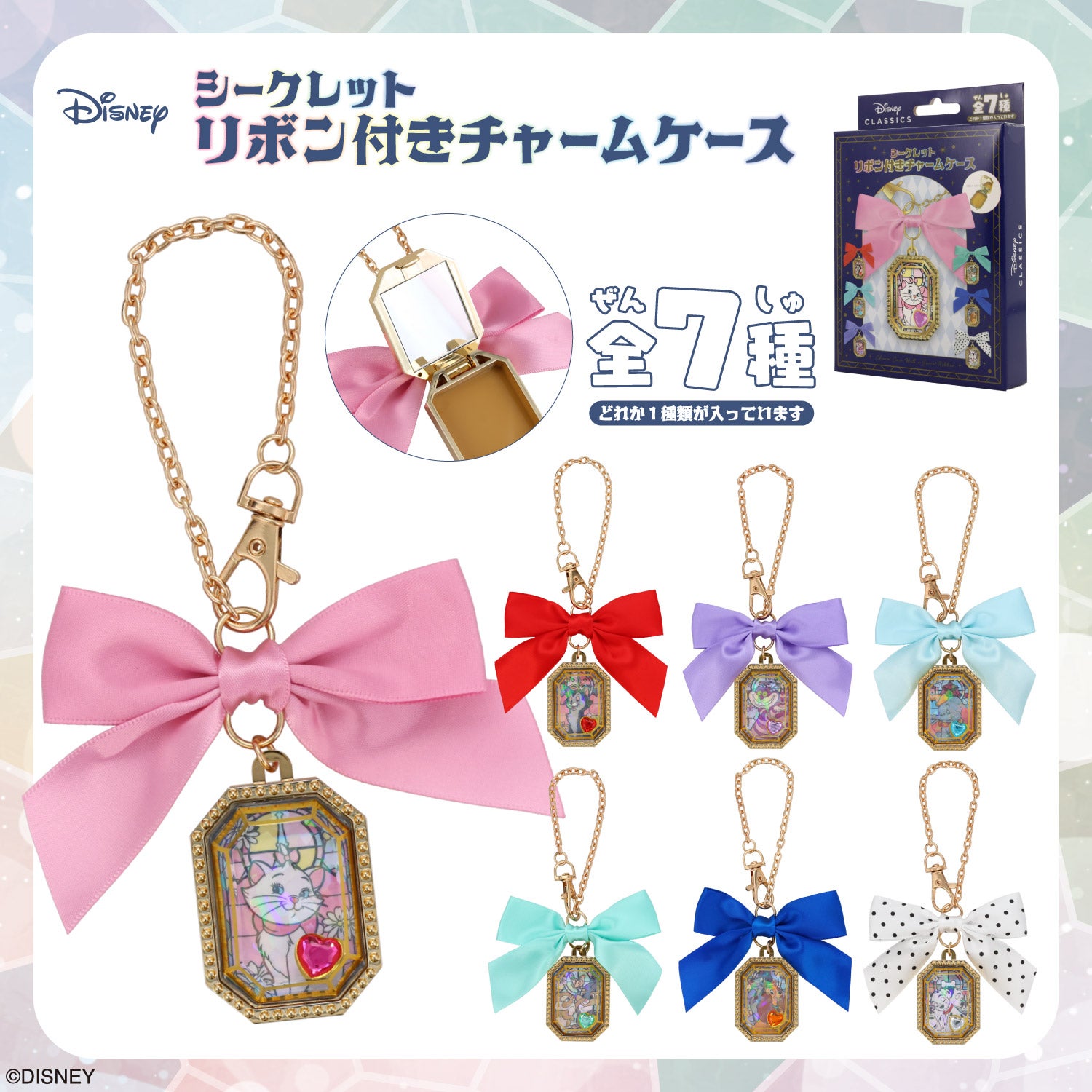 Disney シークレット リボン付きチャームケース ＜ 全7種 ＞