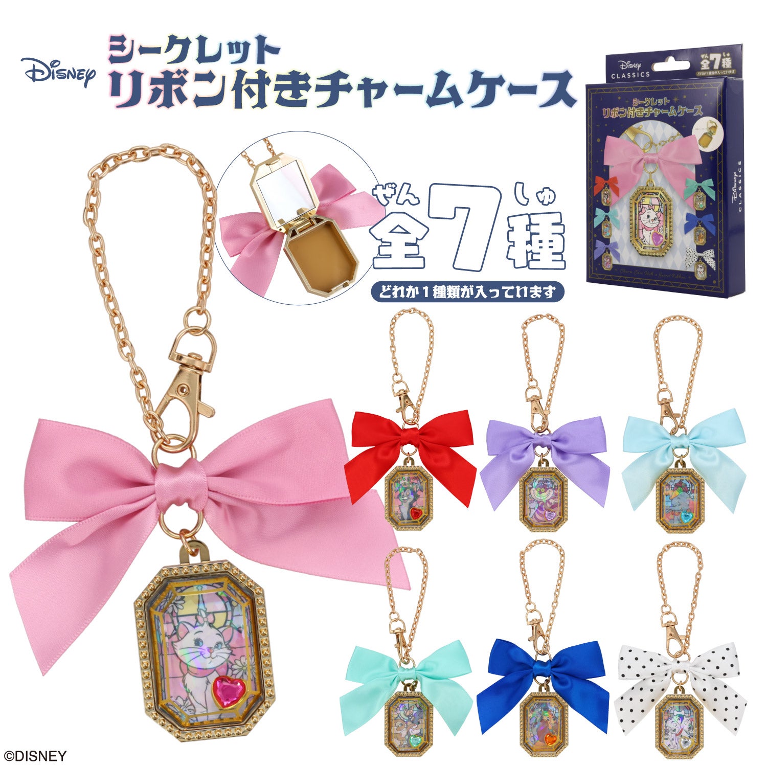Disney シークレット リボン付きチャームケース ＜ 全7種 ＞