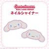 サンリオキャラクターズ ネイルケアシリーズ ダイカット ネイルシャイナー