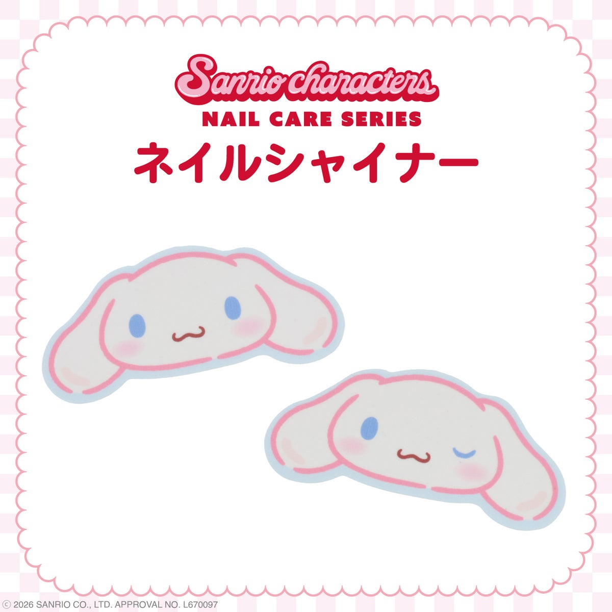 サンリオキャラクターズ ネイルケアシリーズ ダイカット ネイルシャイナー
