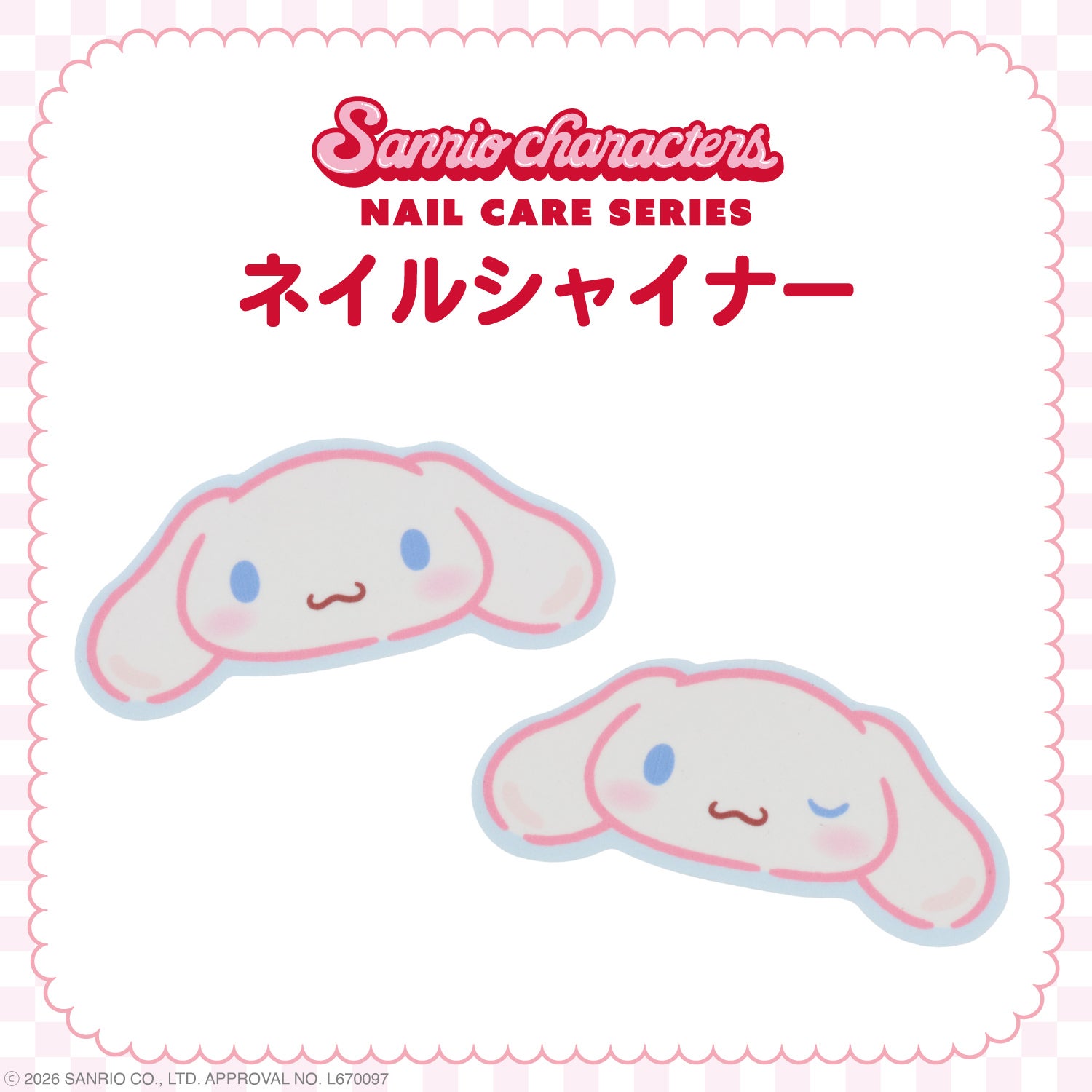 サンリオキャラクターズ ネイルケアシリーズ ダイカット ネイルシャイナー
