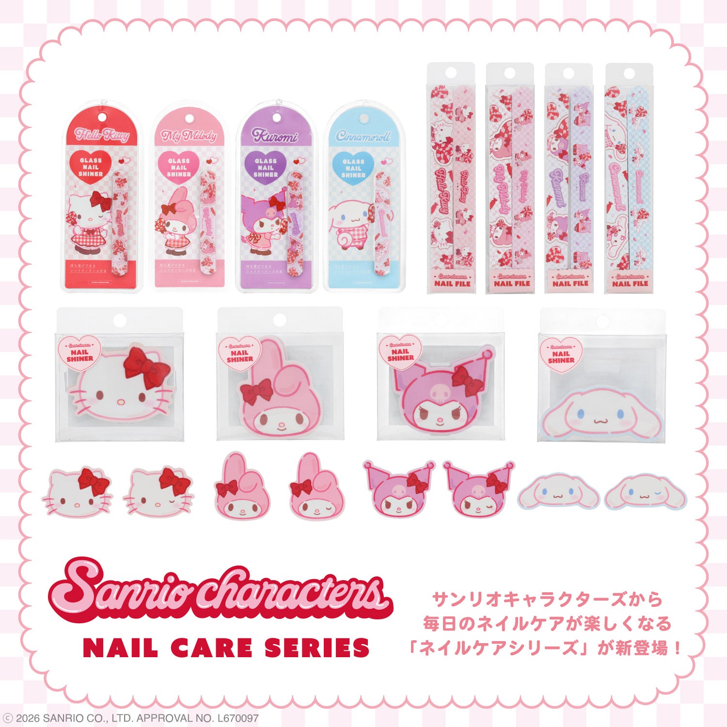 サンリオキャラクターズ ネイルケアシリーズ ダイカット ネイルシャイナー