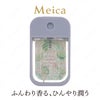 Meica クールボディミスト ＜ベルガモット＆ジャスミン/ピーチ＆ジャスミン＞ メイカ 粧美堂 shobido