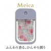 Meica クールボディミスト ＜ベルガモット＆ジャスミン/ピーチ＆ジャスミン＞ メイカ 粧美堂 shobido