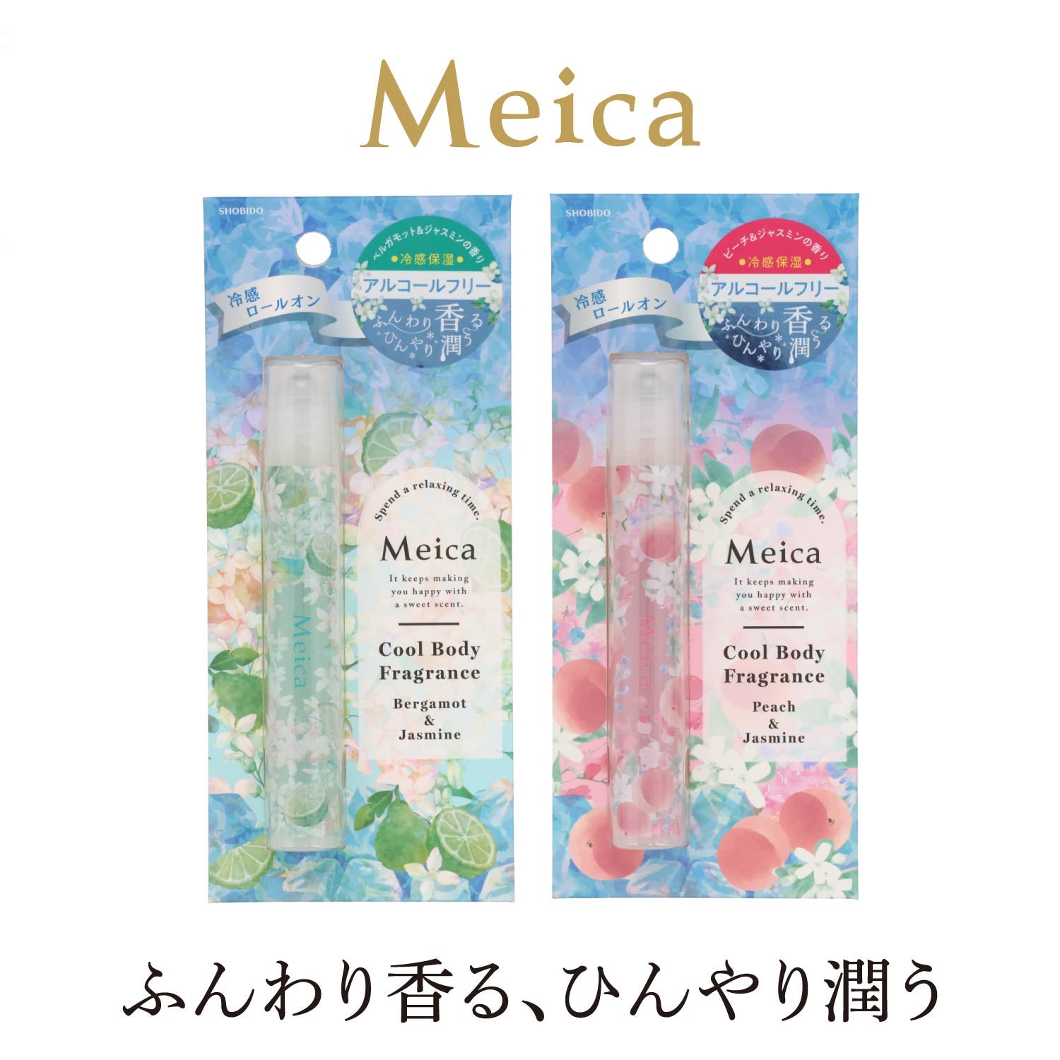 Meica クールボディフレグランス ＜ベルガモット＆ジャスミン/ピーチ＆ジャスミン＞ メイカ 粧美堂 shobido