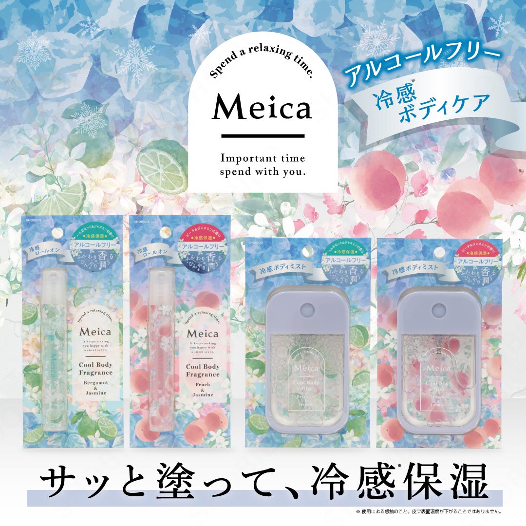 Meica クールボディフレグランス ＜ベルガモット＆ジャスミン/ピーチ＆ジャスミン＞ メイカ 粧美堂 shobido