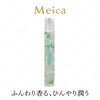 Meica クールボディフレグランス ＜ベルガモット＆ジャスミン/ピーチ＆ジャスミン＞ メイカ 粧美堂 shobido