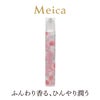 Meica クールボディフレグランス ＜ベルガモット＆ジャスミン/ピーチ＆ジャスミン＞ メイカ 粧美堂 shobido