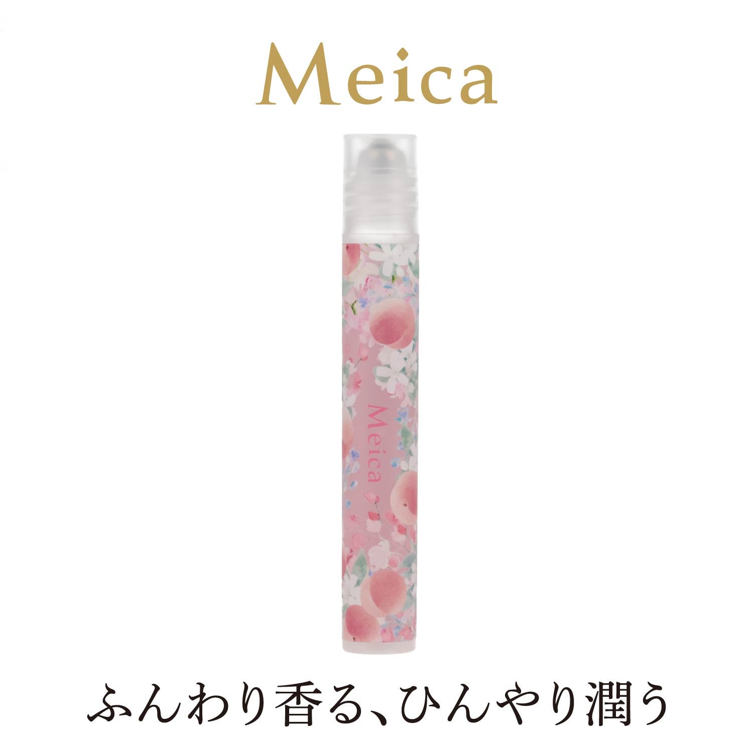 Meica クールボディフレグランス ＜ベルガモット＆ジャスミン/ピーチ＆ジャスミン＞ メイカ 粧美堂 shobido