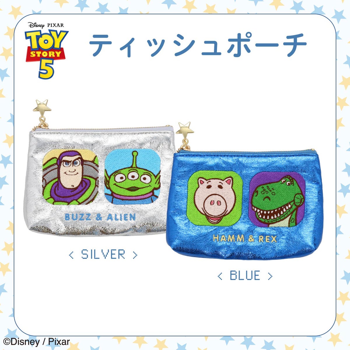 Disney TOY STORY 5 シリーズ ティッシュポーチ ＜ SILVER / BLUE ＞